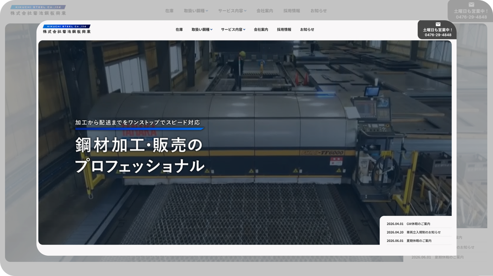 ホームページをリニューアルしました